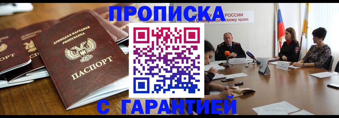 прописка штамп в Екатеринбурге
