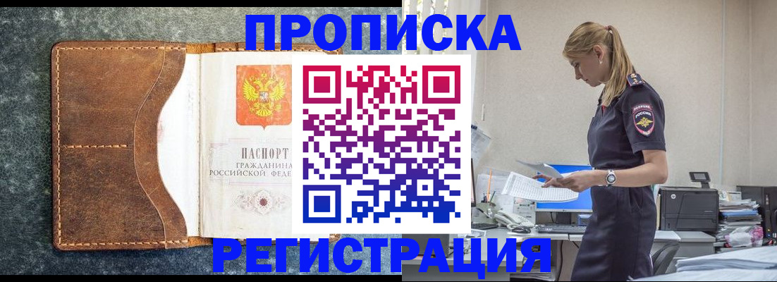 прописка от собственника в Екатеринбурге